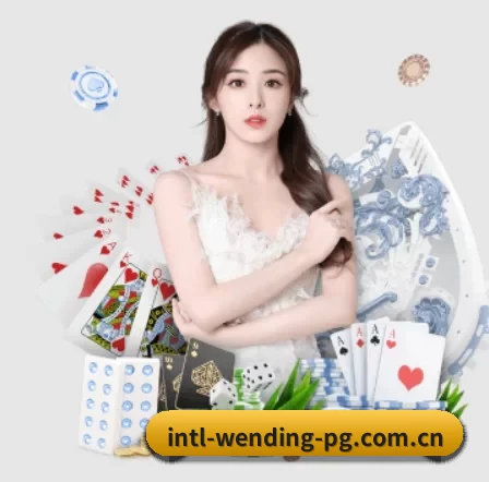 问鼎国际 APP